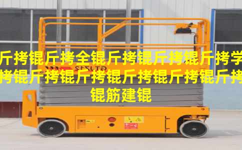 ����ȫ������ѧ������������̨����ʰ������ͼ��Ļ��ݳ����ʰ���